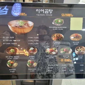 이여곰탕 리뷰 사진