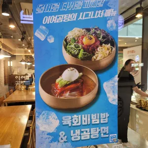 이여곰탕 리뷰 사진