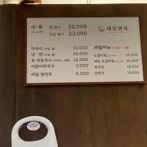 대동면옥 리뷰 사진