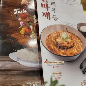 코코이찌방야 리뷰 사진