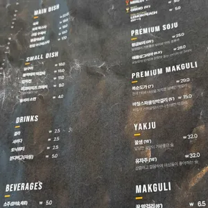 팔오구 코리안 비스트로 리뷰 사진