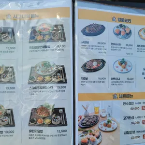 새참당 리뷰 사진