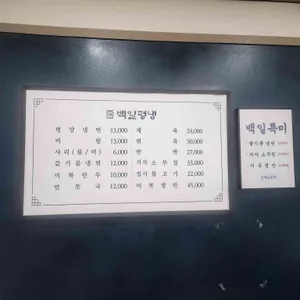 백일평냉 리뷰 사진