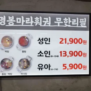 명봉마라훠궈 리뷰 사진