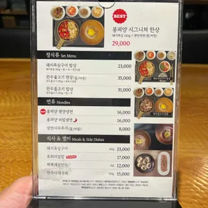 봉피양 리뷰 사진