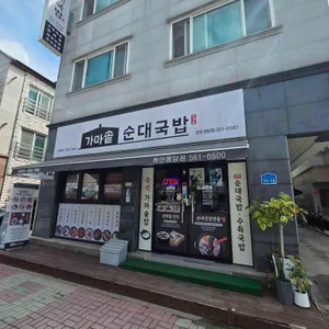 가마솥순대국밥 사진