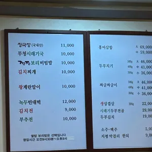깡장시골보리밥 리뷰 사진