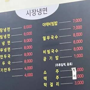 시장냉면 리뷰 사진