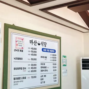 마산식당 리뷰 사진