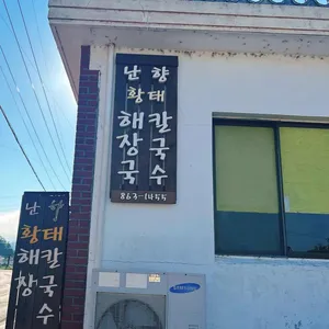 난향 대표 사진