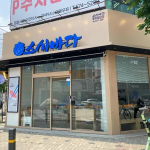 스시바다 리뷰 사진