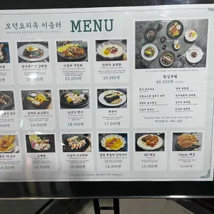 모던요리옥 이음터 리뷰 사진