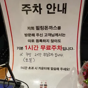 필링돈까스 리뷰 사진