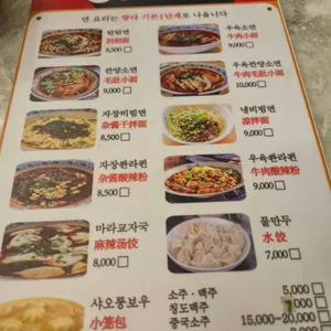 마라탄탄면 리뷰 사진