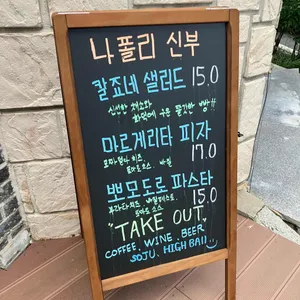 나폴리신부 리뷰 사진