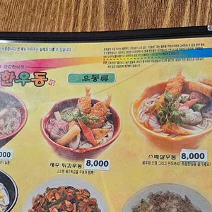 한우동 리뷰 사진