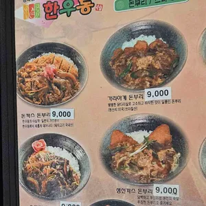 한우동 리뷰 사진