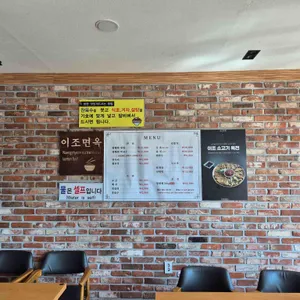 이조면옥 리뷰 사진