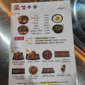깡우동 리뷰 사진