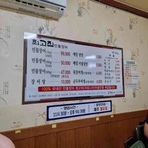 최고집민물장어 리뷰 사진
