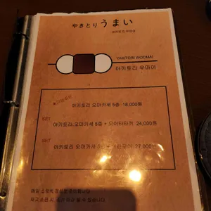 우마이 리뷰 사진
