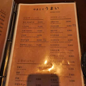 우마이 리뷰 사진