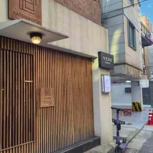 카츠모토 리뷰 사진