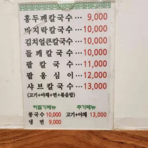 중앙홍두깨 칼국수 리뷰 사진