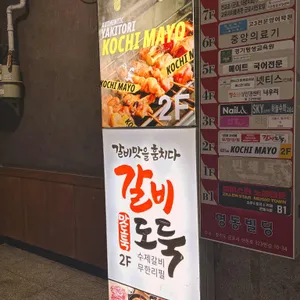 갈비도둑 리뷰 사진