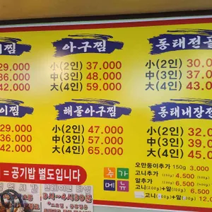 신강남동태찜탕 리뷰 사진