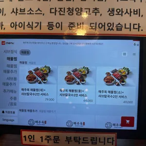 해주옥 리뷰 사진