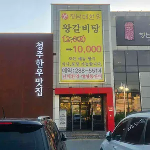 청남대한우 사진