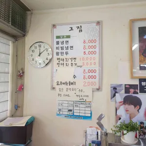 그집냉면 리뷰 사진
