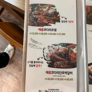 한상차림 코다리명가 리뷰 사진