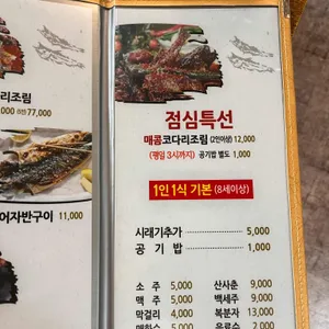 한상차림 코다리명가 리뷰 사진