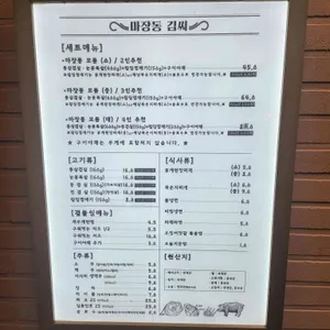 마장동김씨 리뷰 사진