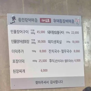 풍천장어마을 리뷰 사진