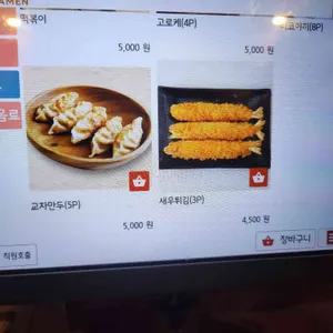 모모라멘 리뷰 사진