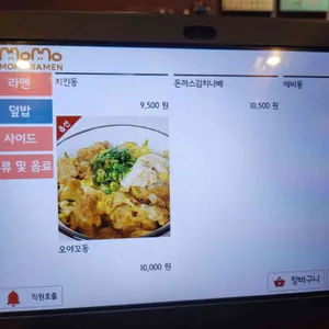 모모라멘 리뷰 사진