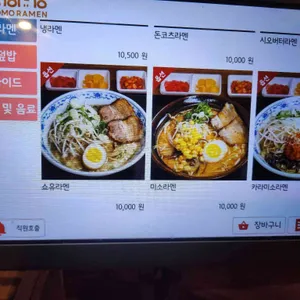 모모라멘 리뷰 사진