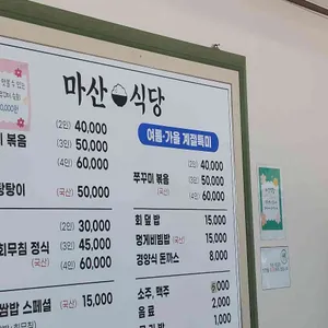 마산식당 리뷰 사진