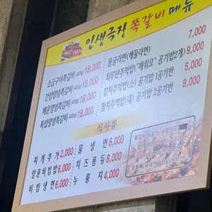 인생극장쪽갈비 리뷰 사진