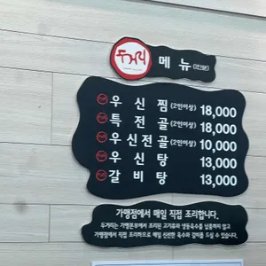 두거리우신탕 리뷰 사진