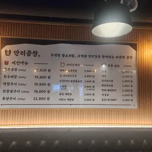 만리곱창 리뷰 사진