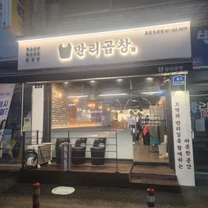 만리곱창 리뷰 사진