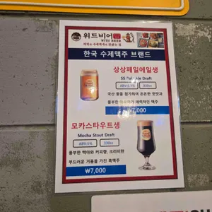 위드비어 리뷰 사진
