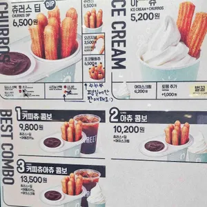 스트릿츄러스 리뷰 사진