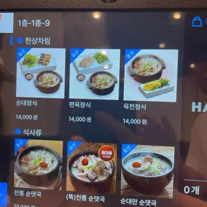 순대실록 리뷰 사진