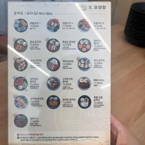 오유미당 리뷰 사진