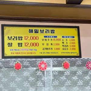 해밀보리밥 리뷰 사진